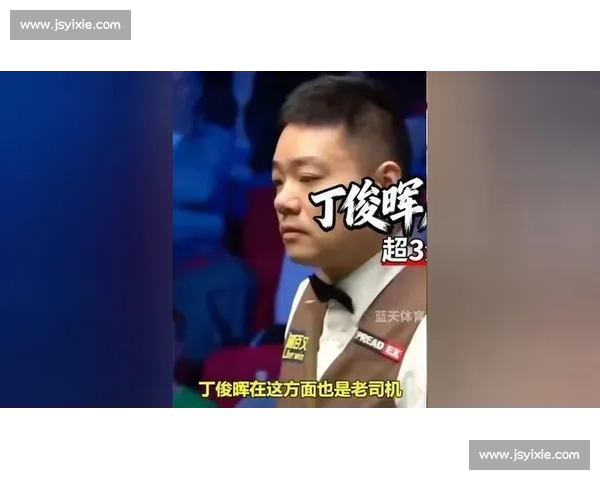 丁俊晖赛场意外与司机对峙背后的故事引发热议